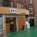 송스시 이미지