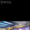 블랙우먼짐 네이버블로그