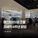 하츠네 | 프로젝트 세카이 팝업 용산아이파크몰 프세카 하츠네미쿠 후기