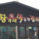 장가네막창닭갈비