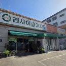 리사이클파트너