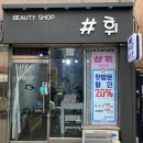 샵휘