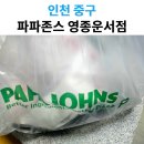 파파존스운서점