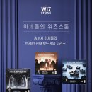 이세돌의 위즈스톤 이미지