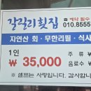 갈릴리횟집 이미지