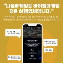 나눔마케팅 - 중구 이천로 185 | 나눔마케팅