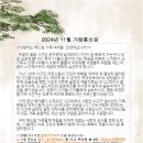 [11월 소식지] 11월의 소식지를 올려 드립니다. 이미지