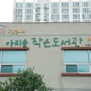 고맙습니다 아리솔작은도서관 이미지