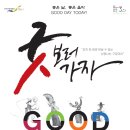 굿보러 가자 이미지