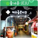 동문시장 네이버블로그