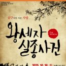 왕세자 실종사건 이미지