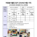 2026-8월 자원봉사실적보고(Volunteering Report): 한국인 7명, 외국인 9명 이미지