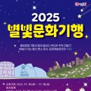 재단법인 울산관광재단 | 울산여행, 2025 울산문화관광재단 <별빛문화기행> 참가자 모집