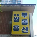 이원섭공인중개사사무소 이미지