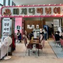 미치닥떡볶이 이미지