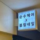 순수배곧화이트점