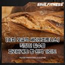 파리바게뜨오금역점