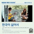 경기인디시네마 9월 기획전 [한국이 싫어서] 9월21일(토) 상영작 이미지