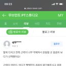 무브먼트 PT 스튜디오 네이버블로그