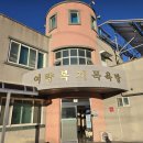 아우라지목욕탕 네이버블로그