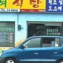 여여식당 이미지