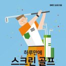 TIP스크린골프 이미지