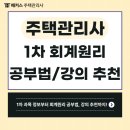 박문각 주택관리사 - 기본 - 회계원리 | 주택관리사 1차과목 회계원리 공부법? 강양구 선생님 강의 추천!