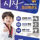 경희대 최강 태권도 이미지