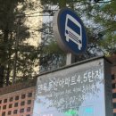 면목두산(4.5단지) 이미지