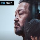 나우보습학원 - 고양시 일산서구 일산로 538 | 쿠팡 플레이 추천 | 미끼 시즌 1 파트 2 완결 (스포 있음) 결말 범인 줄거리 시간 순서대로 구성 후기