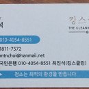 킹스클린