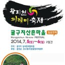 왕피천 피래미 축제(경북 울진) 이미지