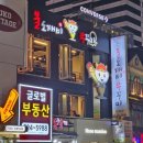 [홍대맛집] 홍대 쭈꾸미 맛집 "불도깨비쭈꾸미" 내돈내산 후기