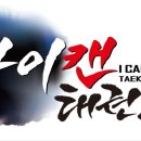 태양태권도 이미지