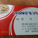 세림칼국수