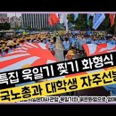 8.15특집 욱일기 찢어버리기와 화형식 퍼포먼스 일본대사관앞 한국노총과 대학생 자주통일선봉대~ 이미지