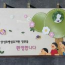 삼성병설유치원 이미지