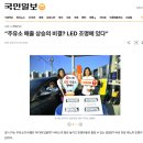 안전주유소 | 주유소 조명 설치 시공 후기 LED 조명 전문업체