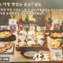 삼도숙성회 남양점