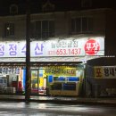 정정수산 이미지