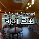 삼성래미안세탁소 이미지