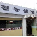 전농설렁탕 이미지