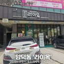 양덕동302 | [포항/양덕동]매운쌀국수 국물 한입에 베트남 여행 시작! 포항 라이옥 매운쌀국수 후기 🍜