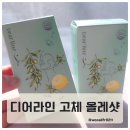 청정올레 | 올리브유 액상 먹기 힘들다면 요즘 SNS에서 난리난 올레샷 디어라인 고체올레샷 후기