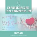 행복헬스케어예산지사 | [조직문화 개선 교육] 조직 소통 힐링프로그램 / 마음보기 행복충전
