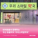 우리스마일약국 이미지