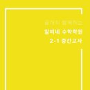 알피네수학학원