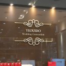 연희장 | [웨딩홀투어] 여의도웨딩컨벤션 견적 공유ㅣ27년 상반기 예식 상담 후기