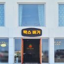 팍스버거 이미지