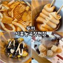 두끼시흥능곡